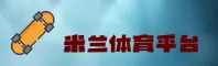 米兰官方网站